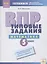 ВПР Математика 5 кл. Типовые задания Р/т (мВПР) (ФГОС) Мартынова — 2674815 — 1