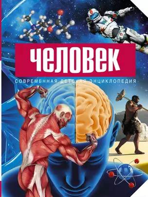 Человек — 2458626 — 1