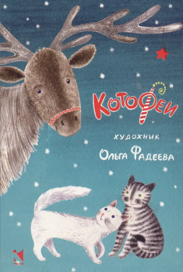 Котофеи. Комплект открыток 2559069 — 1