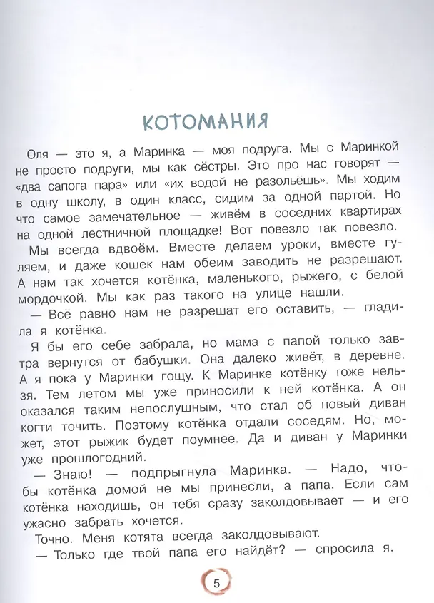 Книга Оля+Маринка+Генка (Татьяна Коваль) — 3