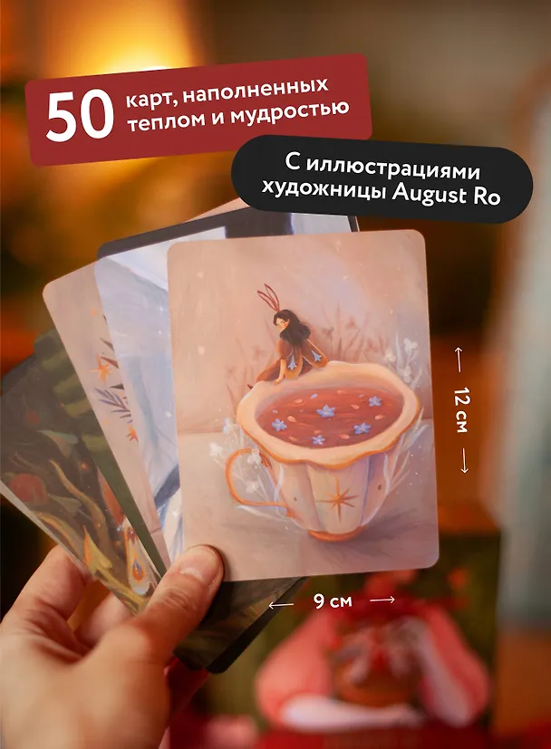 Книга Поиск внутренней опоры: метафорические ассоциативные карты (Август Ро) — 9