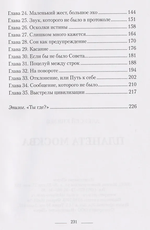 Книга Планета Москва (Алексей Князев) — 3