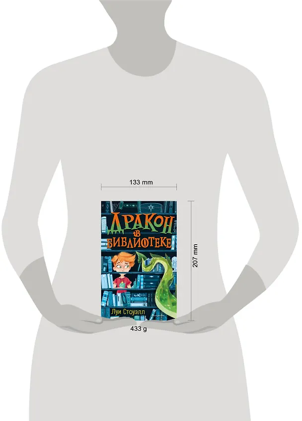 Книга Дракон в библиотеке (выпуск 1) (Луи Стоуэлл) — 5