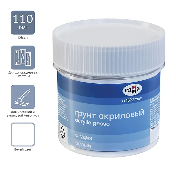 Грунт акриловый "Студия" белый, 110 мл, Гамма 260672 — 3