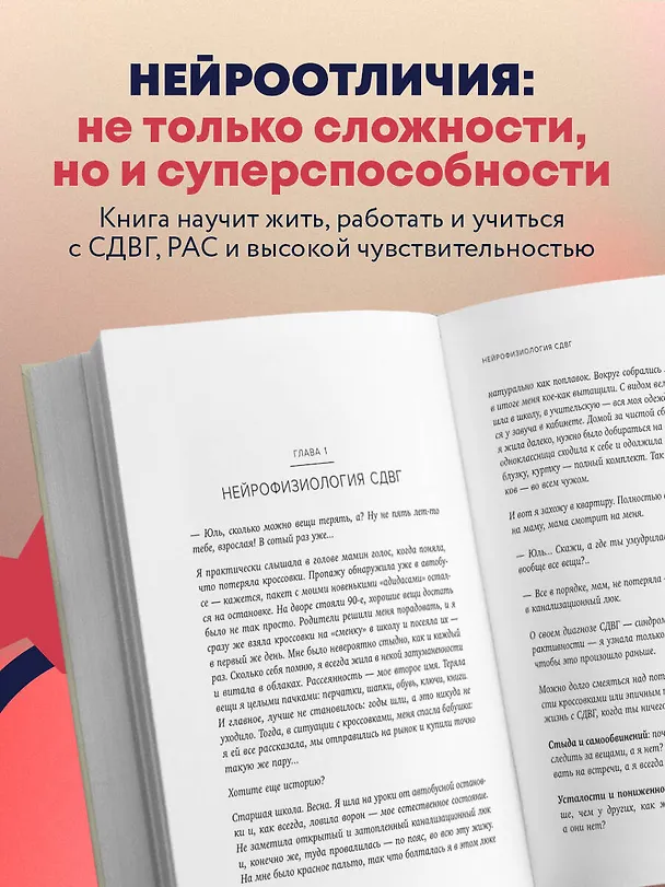 Книга Нейроотличники. Как подружиться с СДВГ и РАС и настроить жизнь под себя (Тери Аболевич, Юлия Альтшулер) — 6
