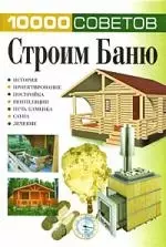 Строим баню — 2180468 — 1