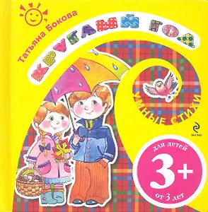 Круглый год / для детей от 3-х лет