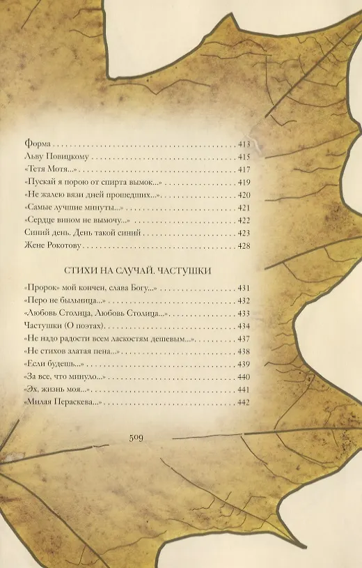 Книга Русь бесприютная (Сергей Есенин) — 11