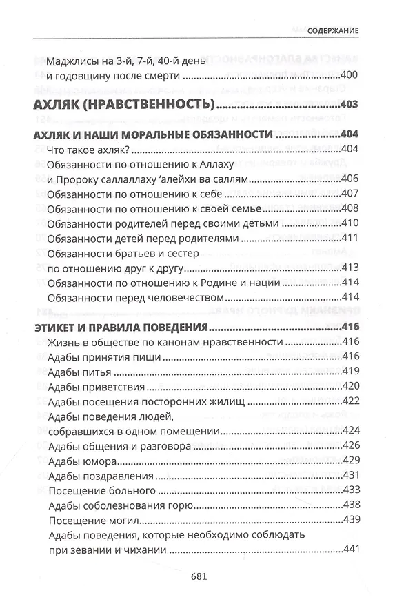 Книга Основы Ислама () — 10