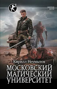 Московский магический университет