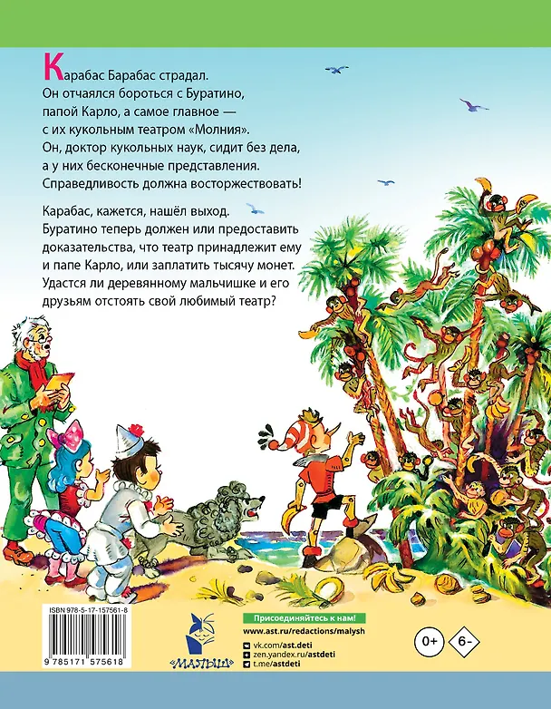 Книга Буратино ищет клад. Рисунки Л. Владимирского (Леонид Владимирский) — 2