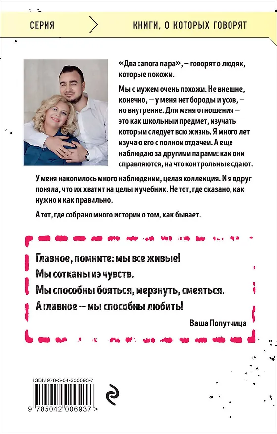 Книга Два сапога. Книга о настоящей, невероятной и несносной любви (Ольга Савельева) — 2