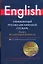 Современный русско-английский словарь — 2282831 — 1