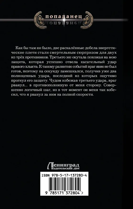 Книга Одиночка (Константин Шаров) — 2