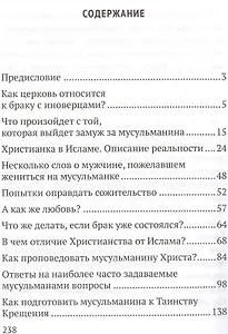 Брак с мусульманином.