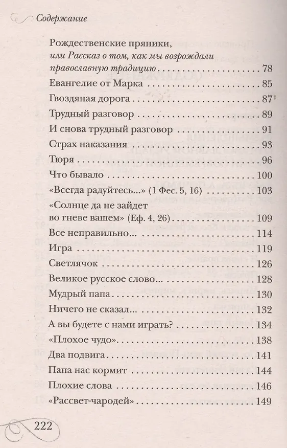 Книга Бабушка, а почему? () — 3