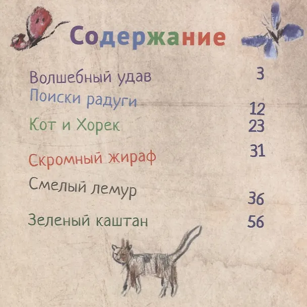 Книга Поиски радуги (Анастасия Мелентьева) — 2