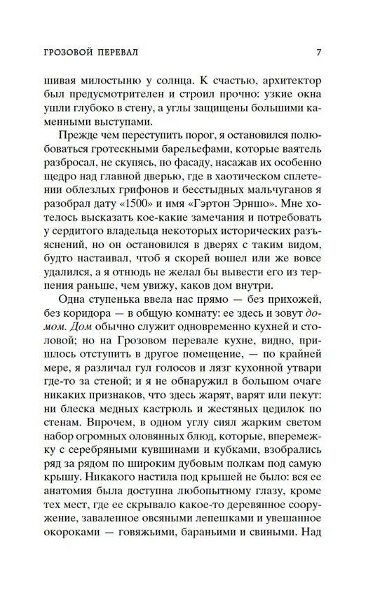 Книга Грозовой перевал (Эмили Джейн Бронте) — 10