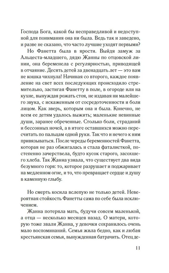 Книга Гербарий Жанны (Изабель Шави) — 23