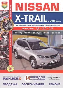 Nissan X-Trail с 2015г. цв фото