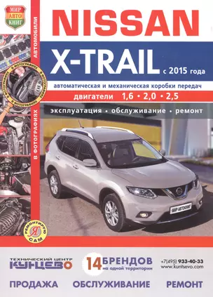 Nissan X-Trail с 2015г. цв фото — 2308683 — 1