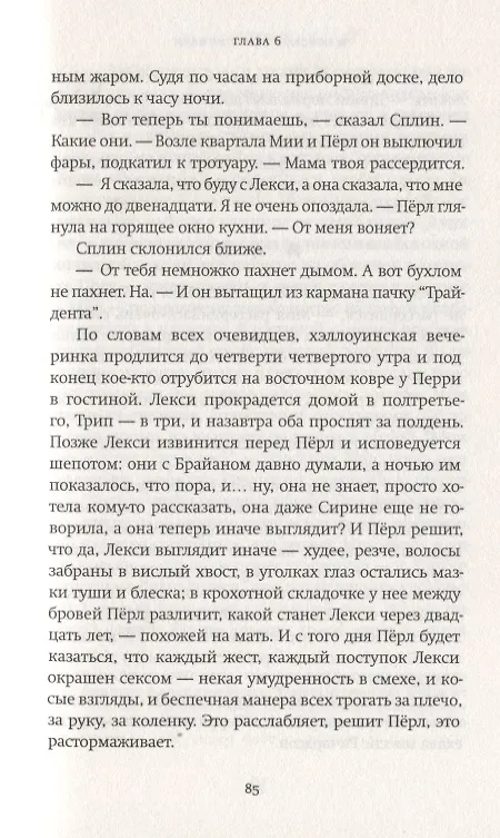 Книга И повсюду тлеют пожары: роман (Селеста Инг) — 3