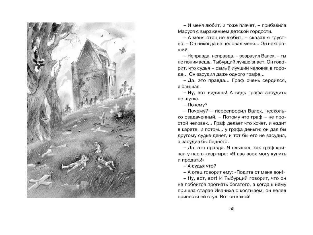 Дети подземелья: повесть (Владимир Короленко) - купить книгу с доставкой в  интернет-магазине «Читай-город». ISBN: 978-5-389-21697-6