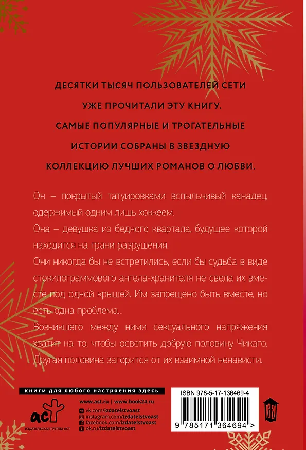 Книга Красная линия (Сола Рэйн) — 2