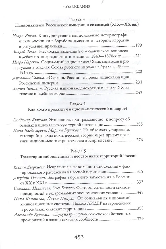 Книга Пути России. Новый старый порядок - вечное возвращение? () — 3