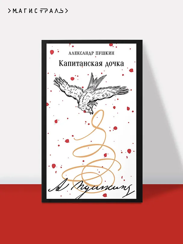 Книга Капитанская дочка (Александр Пушкин) — 6