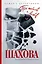 Про шакалов и волков : роман — 2450837 — 1