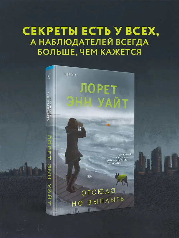 Книга Отсюда не выплыть (Лорет Энн Уайт) — 6
