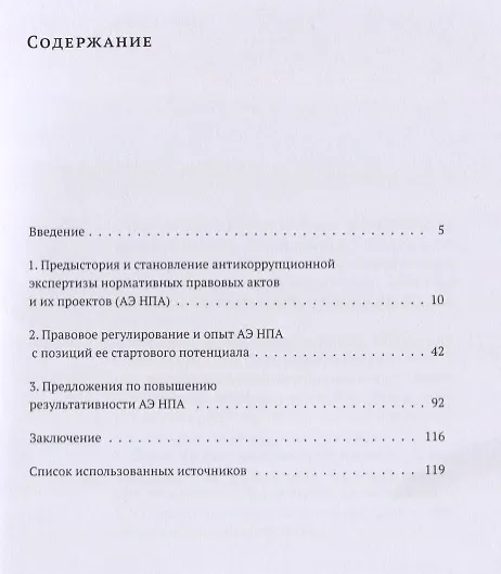 Книга Антикоррупционная экспертиза нормативных правовых актов и проектов нормативных правовых актов:станов () — 2