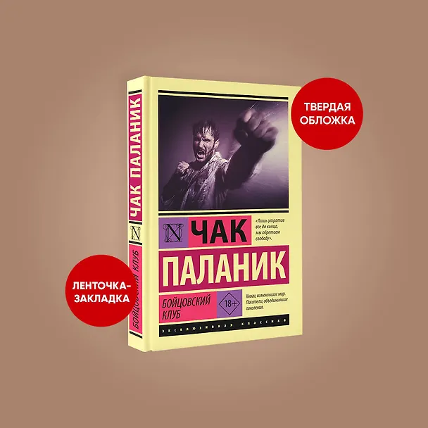 Книга Бойцовский клуб (Чак Паланик) — 8