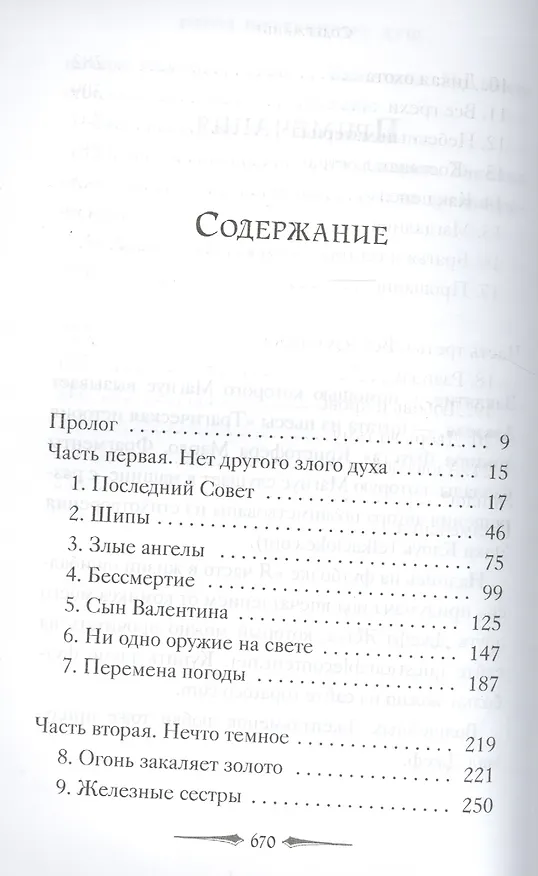 Книга Город потерянных  душ (Кассандра Клэр) — 2