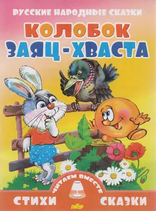 Колобок.Заяц-хваста — 2594151 — 1