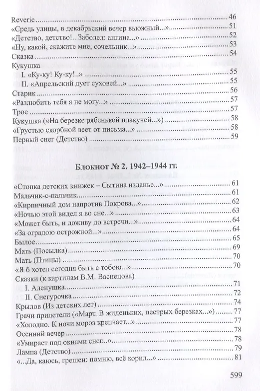 Книга Счастье покоя. Стихотворения и переводы () — 3