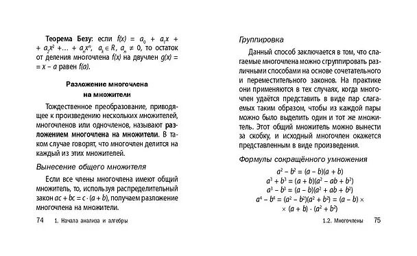 Книга Математика. 5-11 классы. Карманный справочник для подготовки к ЕГЭ, ОГЭ и ВПР (Елена Бородачева) — 11