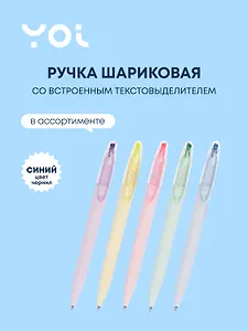 Ручка-текстовыделитель шариковая Yoi, Pastel, синяя, в ассортименте