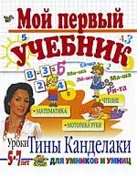 Мой первый учебник. — 2199754 — 1