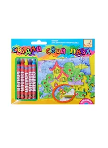 Набор д/творчества Создай свой пазл (FD080029) (C27201) (15х18см) (6 диз.) (+5 воск. мелков) (упаковка)