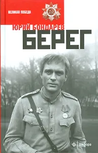 Берег