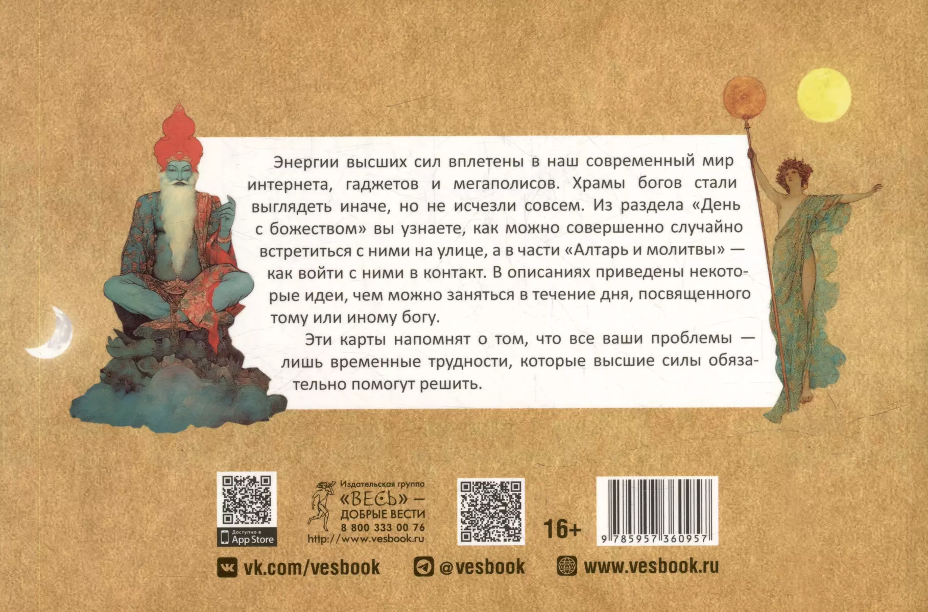 Викканский оракул богов и богинь: советы из сердца солнца и души луны  (брошюра) (Арабо Саргсян) - купить книгу с доставкой в интернет-магазине  «Читай-город». ISBN: 978-5-9573-6095-7