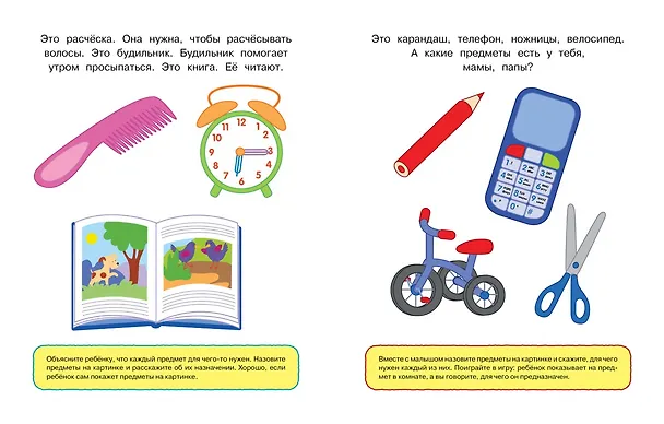 Книга Что нас окружает (1-2 года) (Ольга Земцова) — 8