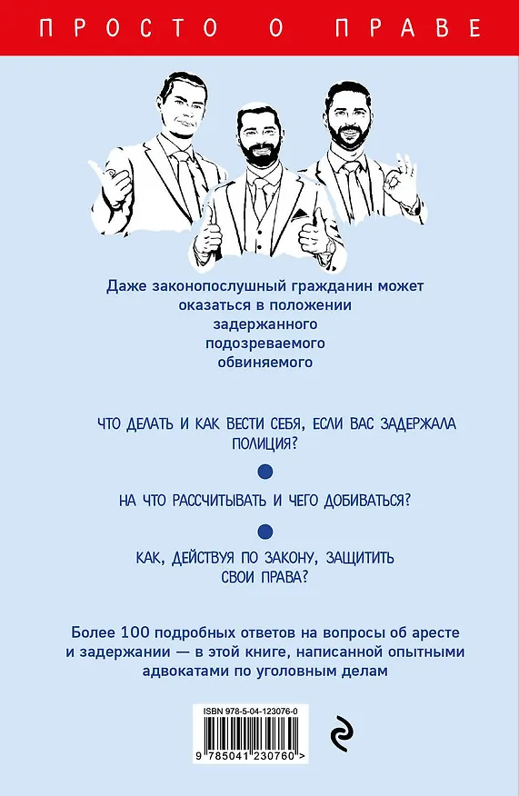 Книга Настольная книга законопослушного гражданина: арест и задержание (Олег Матюнин) — 2