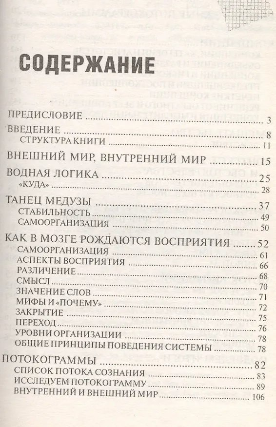 Книга Водная логика (Эдвард де Боно) — 2
