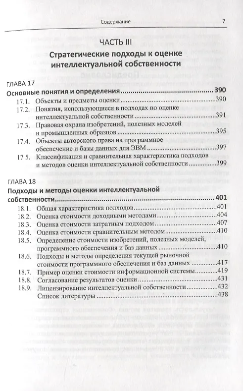 Книга Системный анализ и синтез стратегических решений в инноватике. Формирование и принятие решений в образовательных учреждениях (Александр Андрейчиков) — 6
