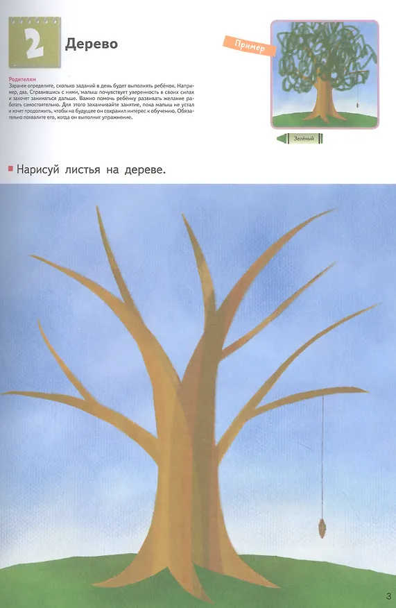 Книга Учимся рисовать. Первые уроки (KUMON) — 6