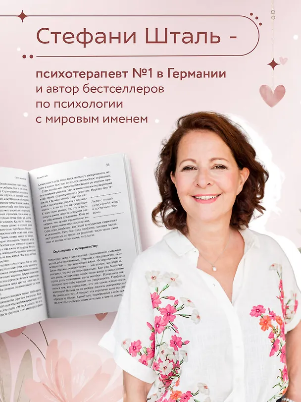 Книга Ты можешь полюбить себя. Принять свои слабости, чтобы обрести уверенность в себе (Стефани Шталь) — 12