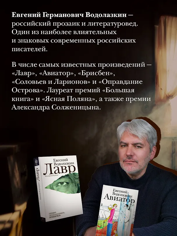 Книга Идти бестрепетно. Между литературой и жизнью (Евгений Водолазкин) — 7